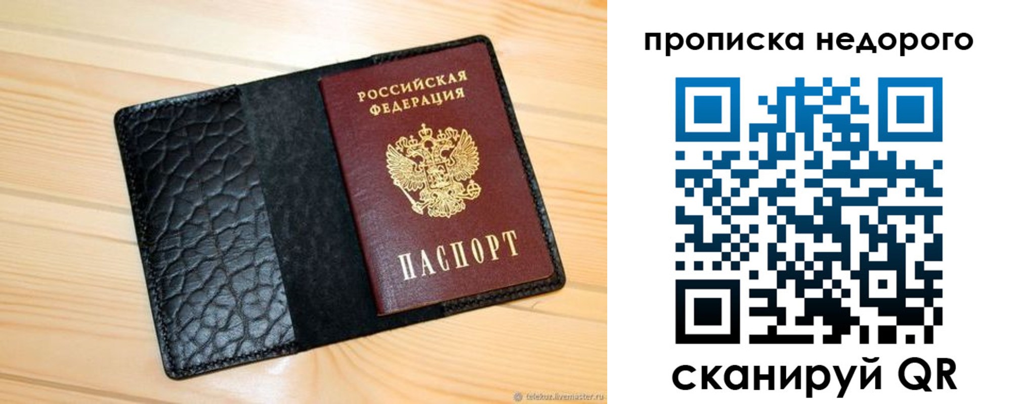 прописка 2025 в Сосновке
