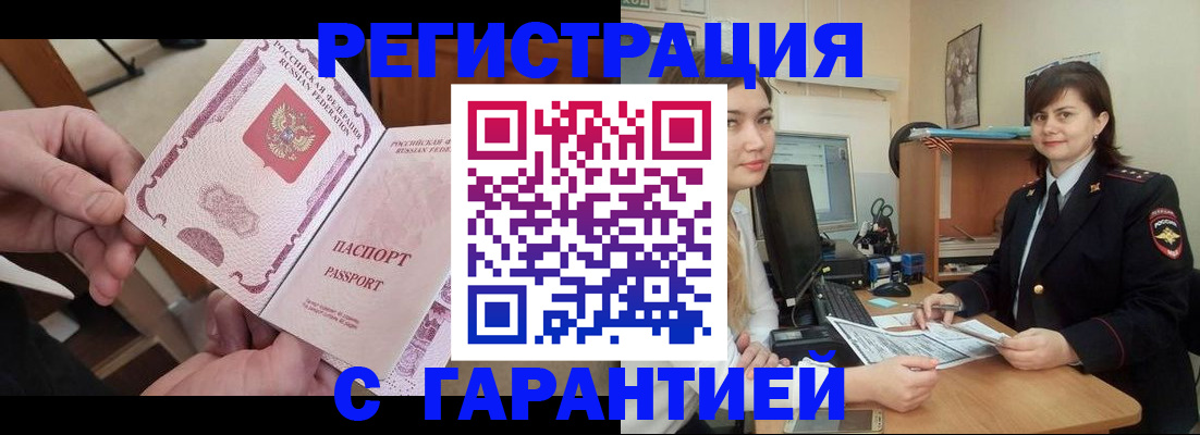 временная регистрация надежно в Сосновке