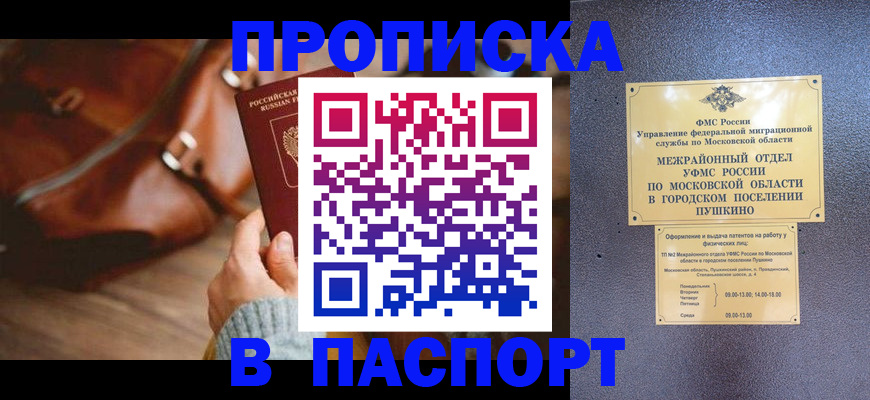 временная регистрация недорого в Сосновке