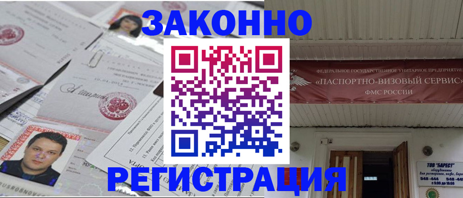 прописка для военкомата в Сосновке